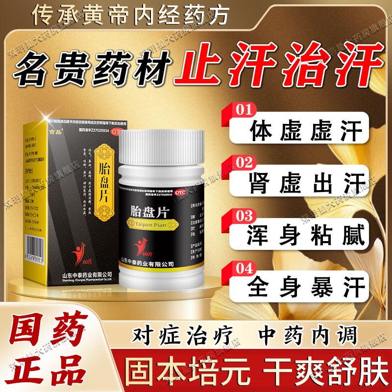 [吉品]胎盘片 0.2g*60片 1盒+[立效]十全大补丸 9g*10丸 2盒  出多补气止药【发货特效】 【气虚盗汗