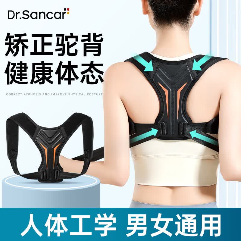DR.SANCAR驼背矫正器男女士开肩矫姿带矫正驼背神器背部矫正器背坐姿矫正