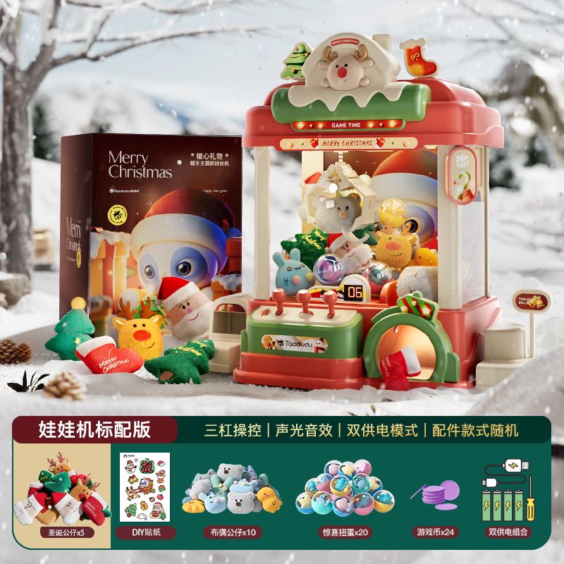 淘嘟嘟大號抓娃娃機(jī)兒童玩具夾公仔機(jī)扭蛋機(jī)小型家用女孩禮品跨新年禮物 升級全倉氛圍燈麋鹿禮盒款送DIY