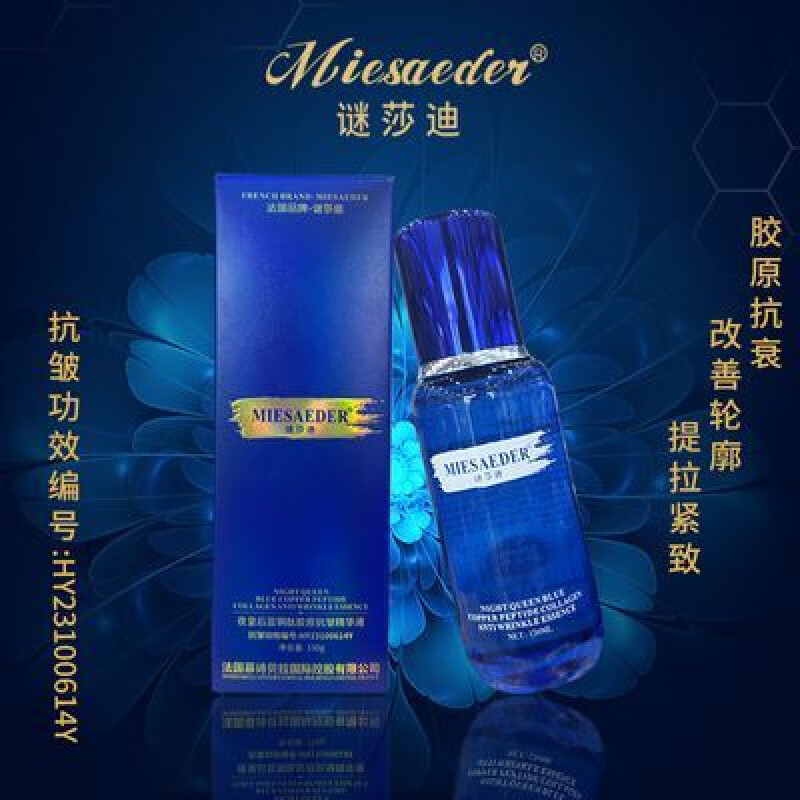 KSUG慕诗贝拉-谜莎迪夜皇后蓝铜肽胶原精华液保湿 改善细纹 【一瓶装】