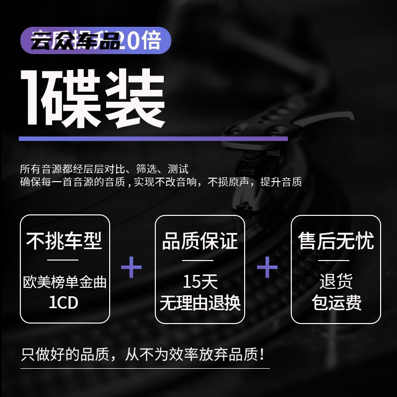 2024欧美流行车载cd碟片经典歌曲汽车光碟车用无损高音质音乐光盘 1碟[新粉体验随机发货] 欧美榜单金曲-通用CD-不挑车型