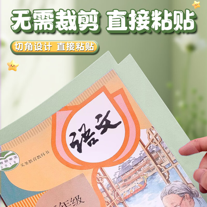 真彩包书皮保护套自粘书皮小学生书套一年级自粘贴磨砂透明小学生包书膜初中生包书保护套本皮 【小学推荐】大中小共30张 贈姓名贴