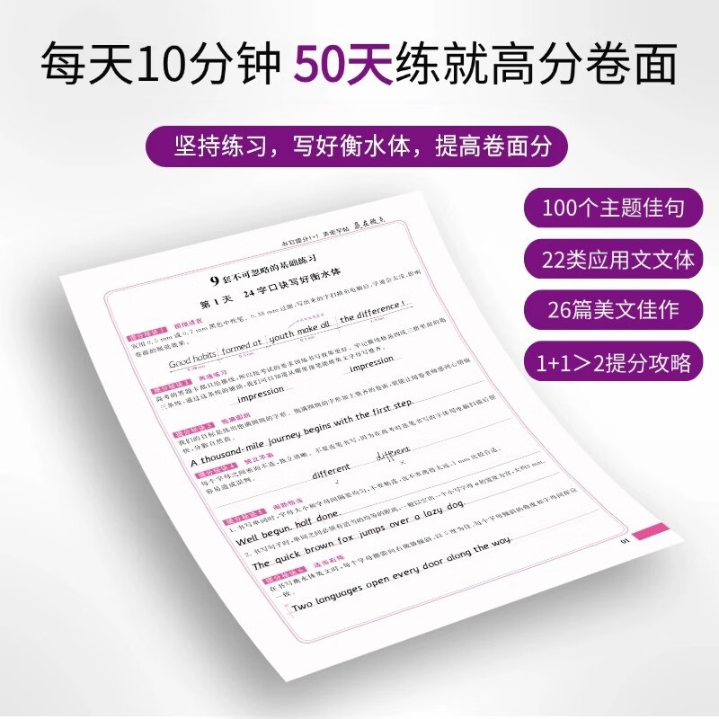 【旗舰店正版】2025新版赢在微点高中英语书写提分1+1字帖衡水体 高中生练习衡水体备考手写体字帖英语书写提分1+1字帖高考得高分高中英语字帖高考必备 1+1字帖【2025年5月最新版】 英语