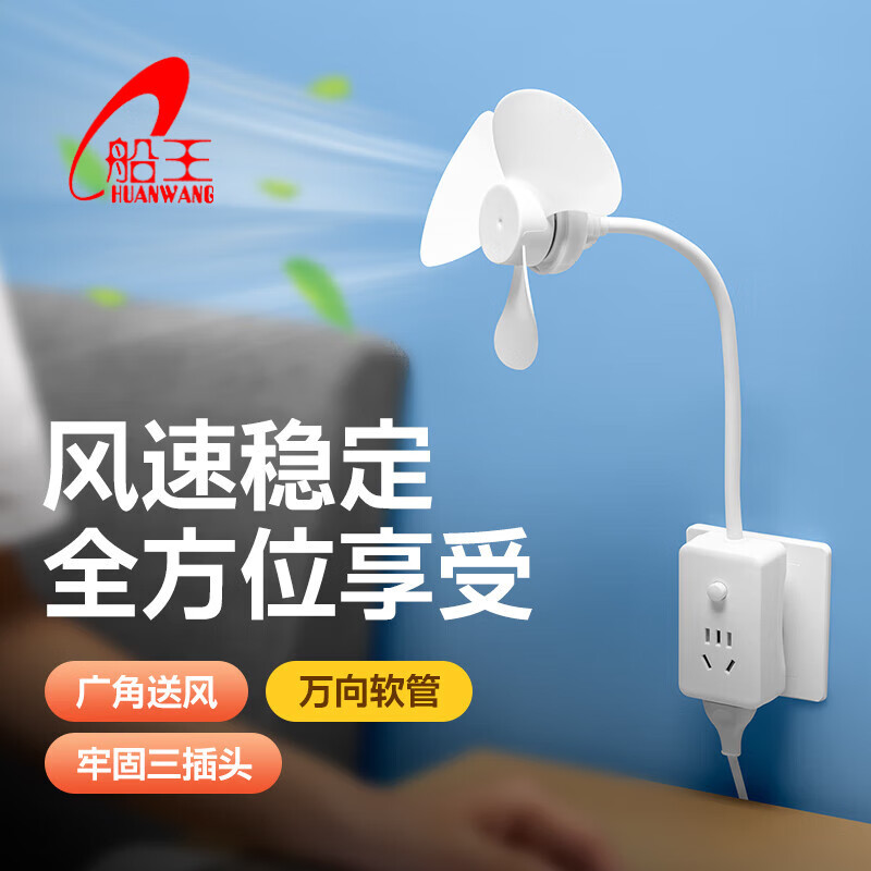 船王插排多孔家用USB插板电源开关排插带延长线拖线板爬墙贴学生接线板创意插板可爱少女转换器 风扇插座【两个装】