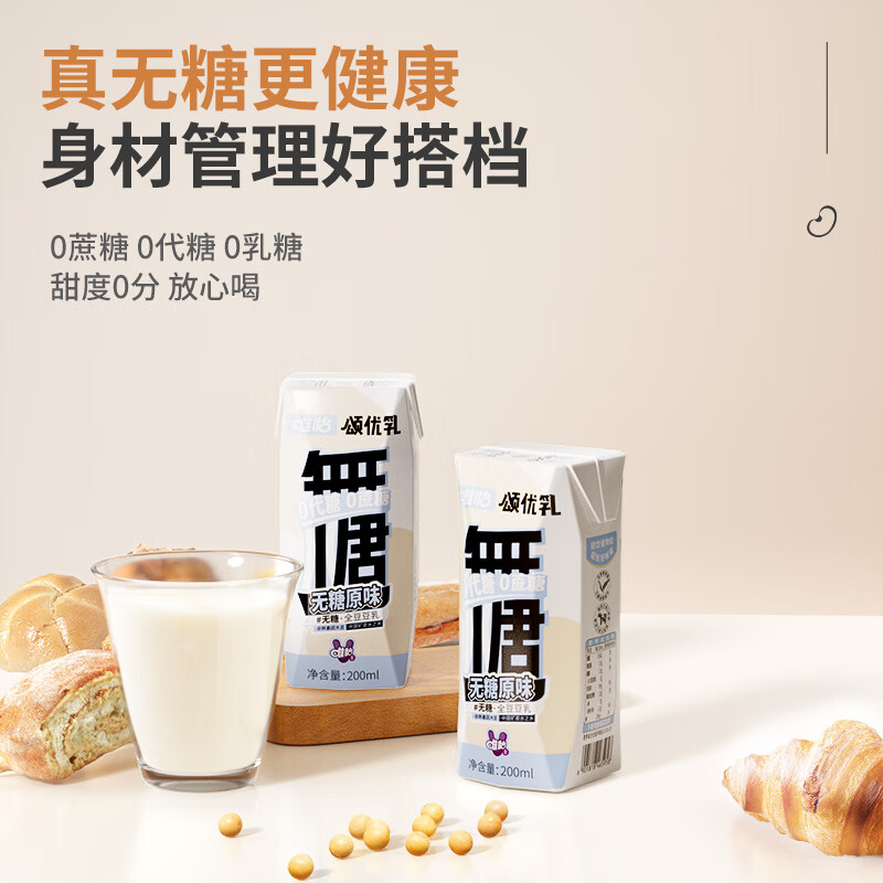 颂优乳无糖豆奶0蔗糖儿童早餐奶植物蛋白质饮料200ml*10整箱豆乳饮品