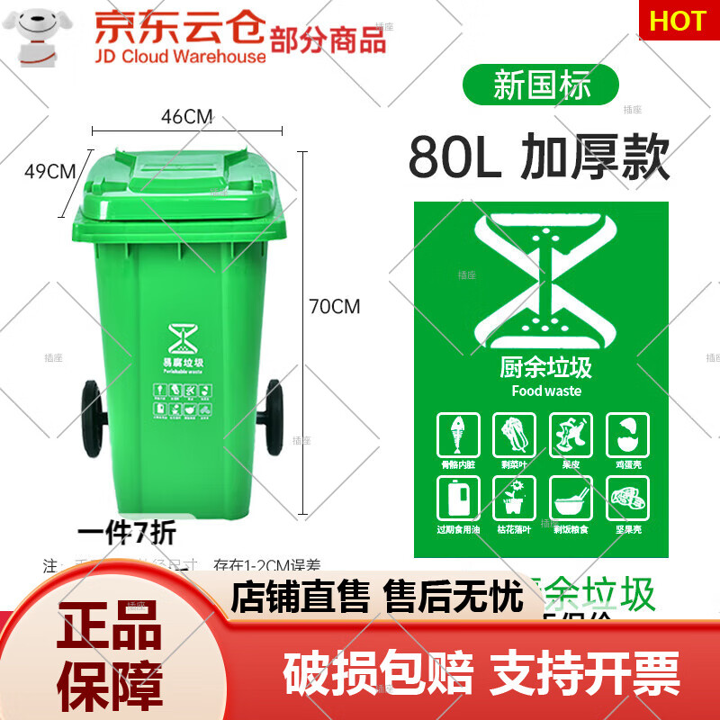 垃圾桶室外户外垃圾桶大号餐厨商用环卫240升大容量餐饮厨余塑料 80升