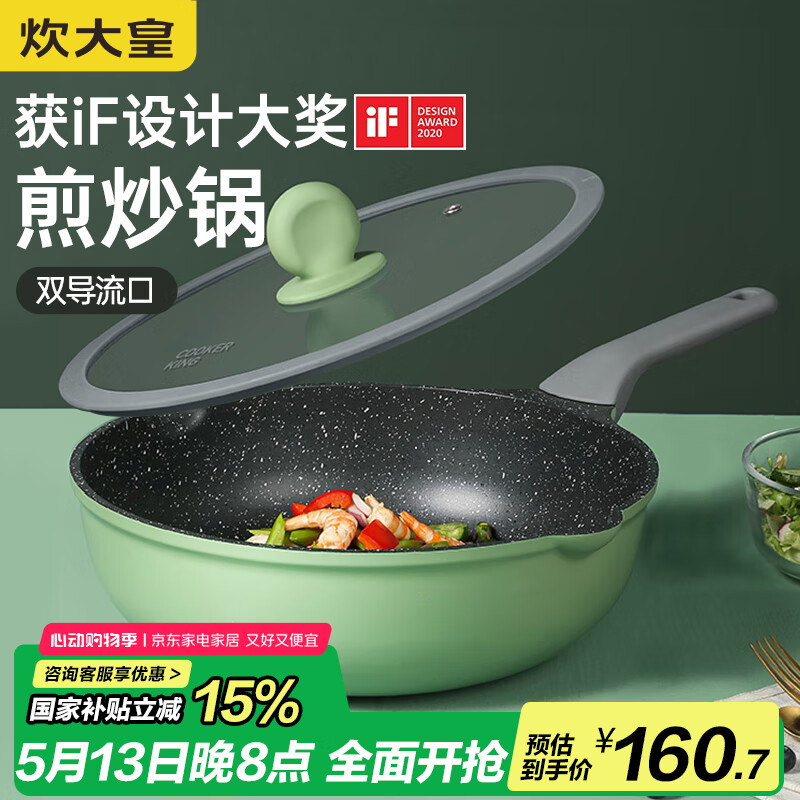 炊大皇（COOKER KING）竹青石30cm炒锅 不粘锅 麦饭石色 电磁炉通用炒菜锅煎锅 CG30ZQ