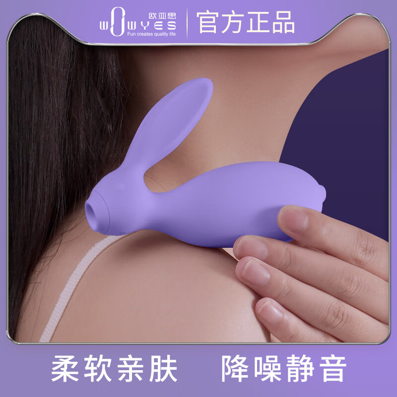 欧亚思(WOWYES)异地远程遥控穿戴跳蛋 震动吮吸按摩器情趣玩具成人用品女性用品 【7C欲兔PLUS】吮吸夜灯异地遥控
