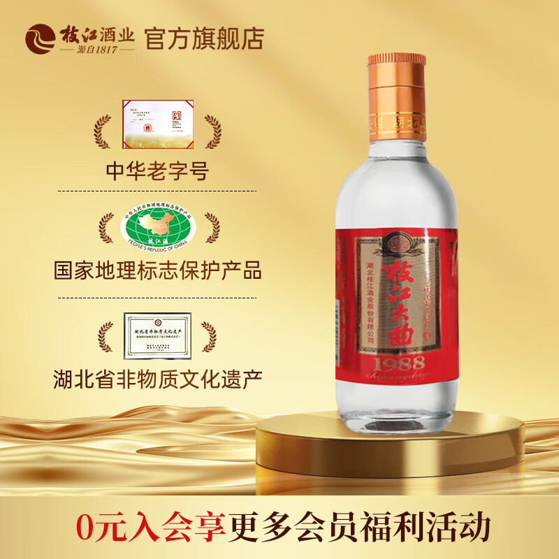 枝江大曲1988小酒纯粮食浓香柔雅白酒中华老字号国家地理标志产品