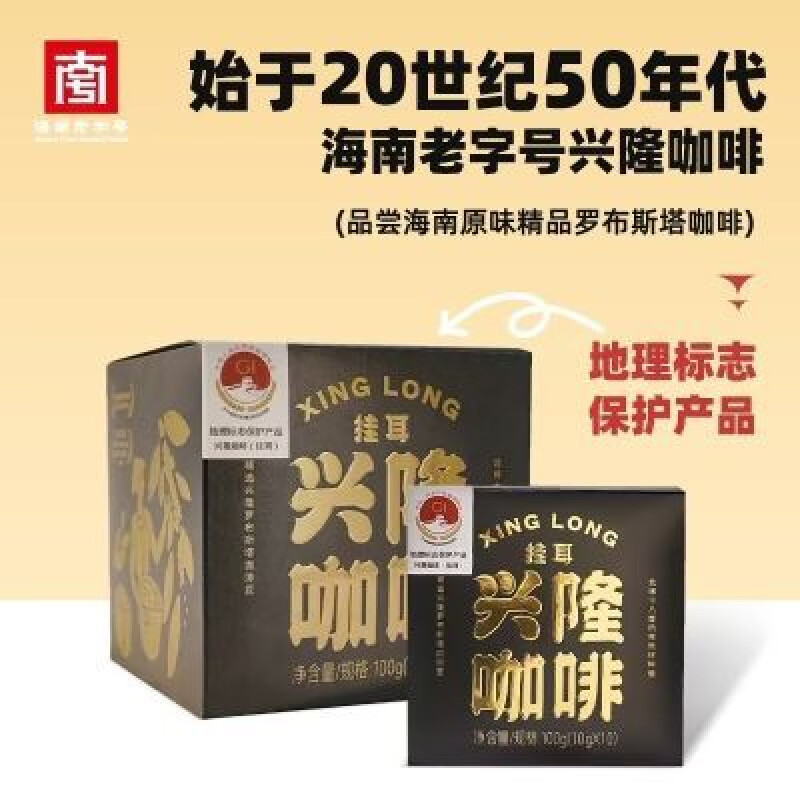 興科掛耳咖啡 10*10g/盒 海南興隆植物園特濃咖啡粉手沖炭燒咖啡 掛耳咖啡10*10g/盒