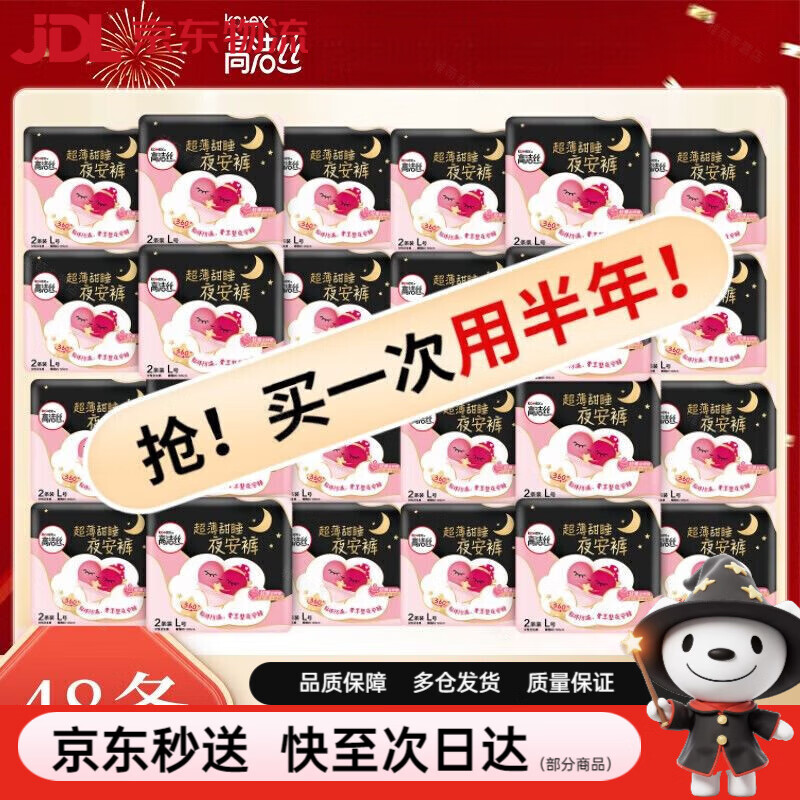 卫生巾医用国家标准安睡裤JD自高洁丝夜安裤卫生裤月经期裤型夜用姨妈裤生理期防漏夜睡裤 【16条】夜安裤L码