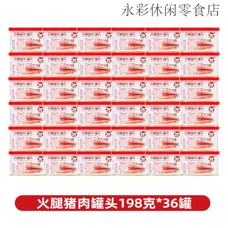 小豬呵呵火腿豬肉罐頭豬肉92%淀粉3.5%火鍋泡面三明治即食午餐肉 火腿豬肉罐頭198g*36罐(四川產(chǎn))