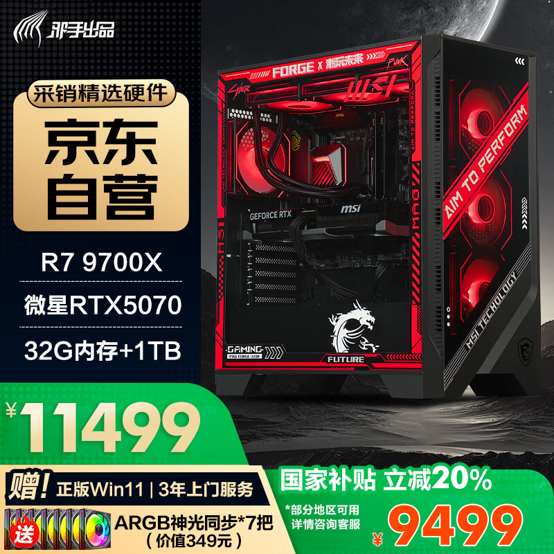 аˮ߶̨ʽϷ̨ʽȫR7 9700X/RTX5070/1T/32G D5Ҳ20%11499Ԫ