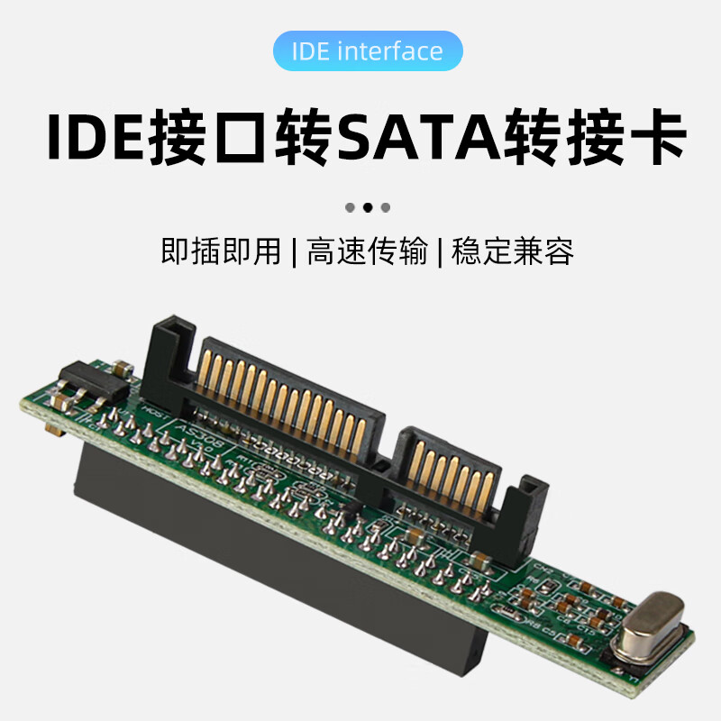 华顾2.5寸SATA硬盘转IDE接口转接板 SATA 串口转并口转接板