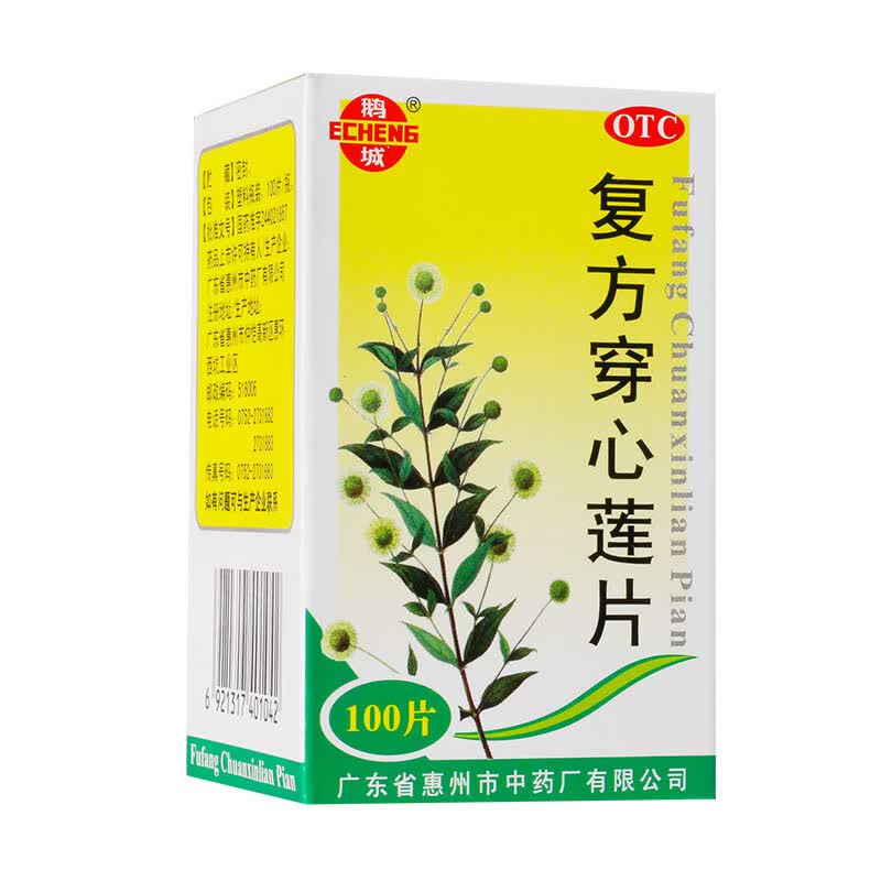鹅城 复方穿心莲片100片 清热解毒利湿风热咽痛咽喉疼痛湿热