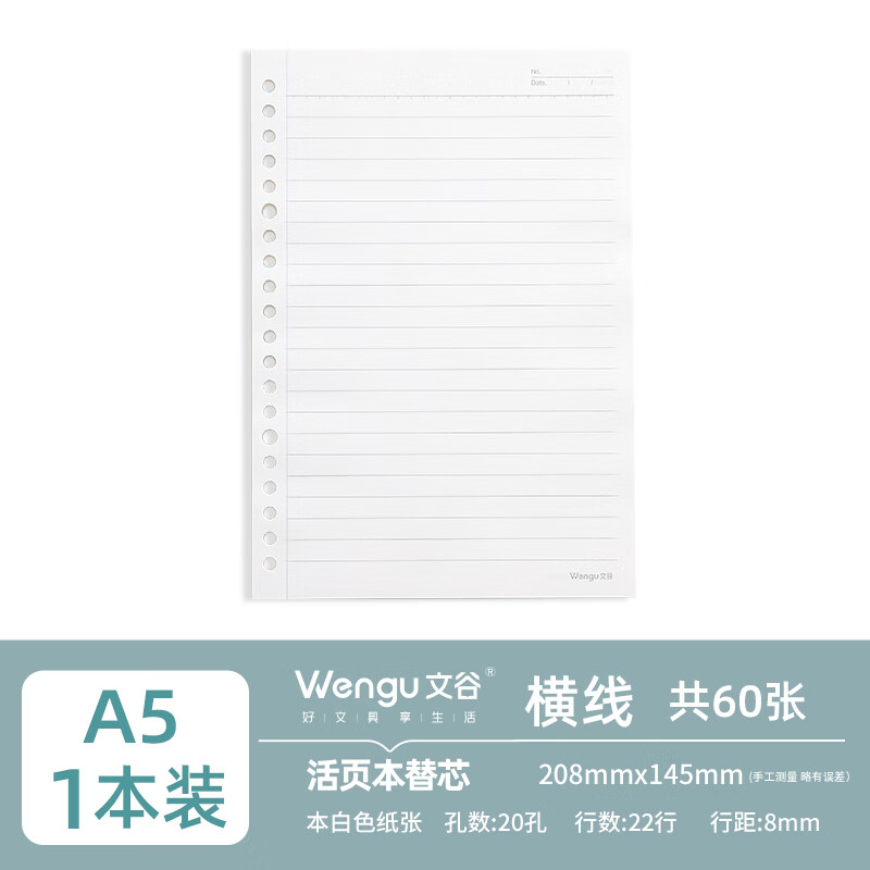文谷（Wengu）白色活頁(yè)本替芯A5B5A4錯題20孔可拆卸26孔筆記本可拆的空白小方格夾紙內頁(yè)扣環(huán)外殼格子替換線(xiàn)圈本 A5橫線(xiàn)1本丨60張sx