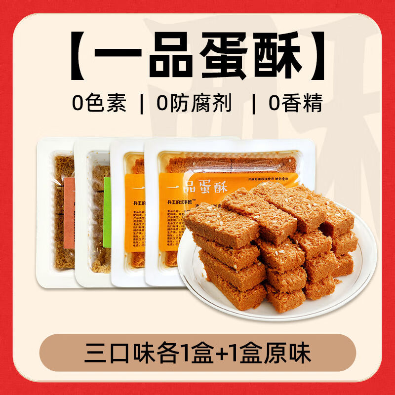 兵王的炊事班一品蛋酥黃金雞蛋酥餅干高蛋白營(yíng)養糕點(diǎn)休閑零食蛋黃酥 【限30件】三口味各1盒再送1盒原