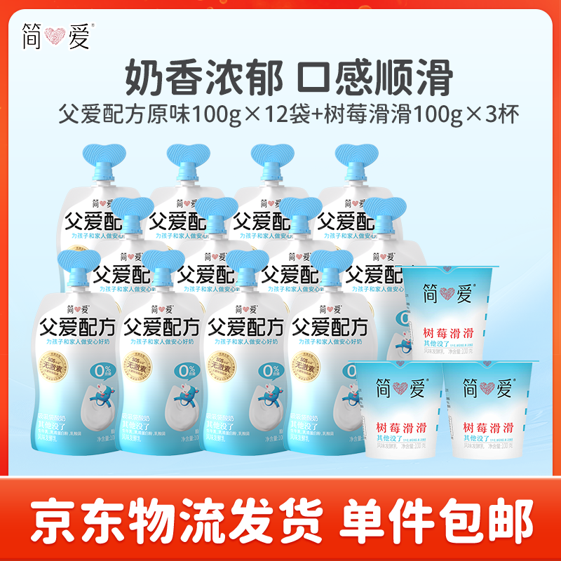 简爱父爱配方100g*12袋+树莓滑滑杯100g*3 源头直发 包邮