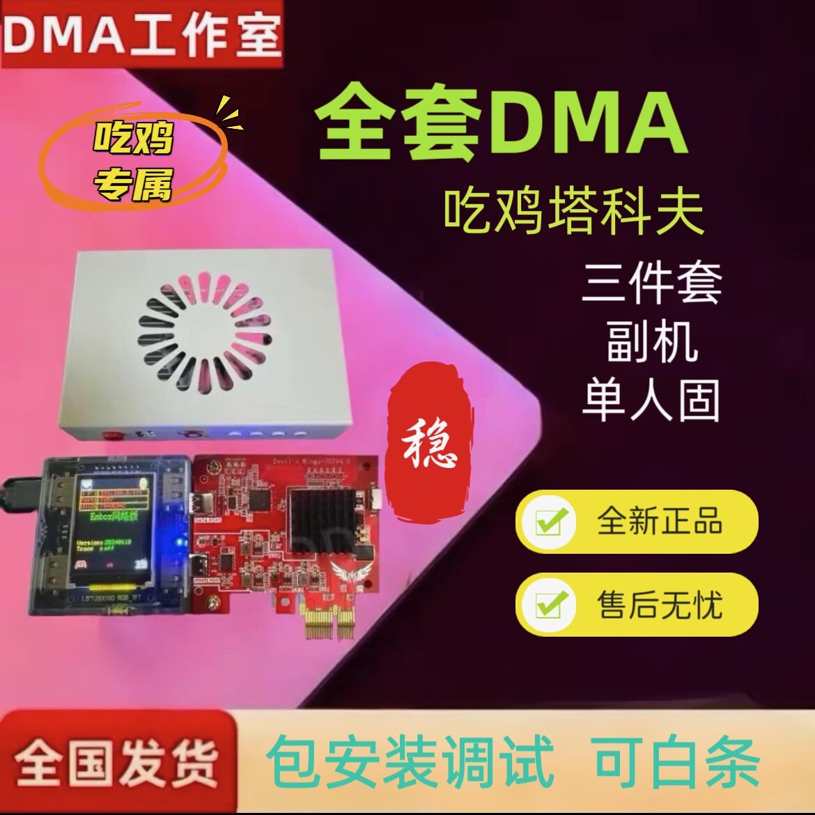 dma板子全套dma硬件吃鸡打派75T帝晨6代融合器主播推荐定制固件 全套dma吃鸡塔科夫（含单人固） 1 1