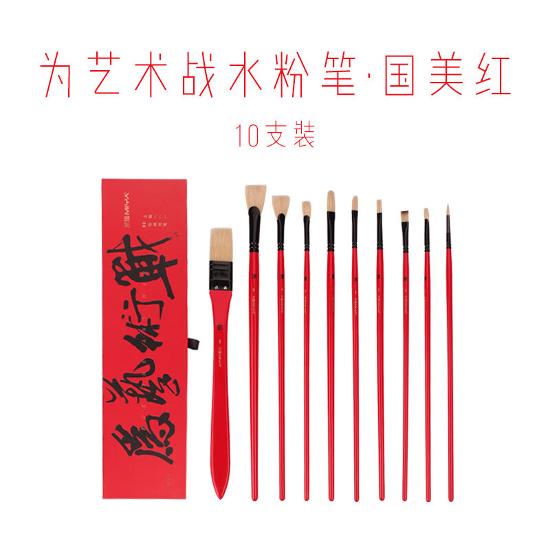 米婭（MIYA）水粉筆套裝黑騎士丙烯畫(huà)筆油畫(huà)扇形勾線(xiàn)專(zhuān)用美術(shù)生筆刷 米婭為藝術(shù)戰·國美紅·10支裝 米婭 破損包賠