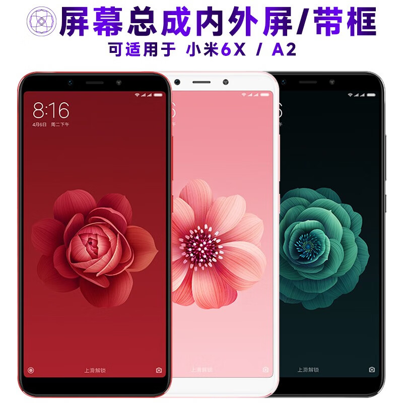 繁神屏幕可适用于小米6x屏幕总成带框a2触摸屏mi6x液晶屏显示屏内外屏
