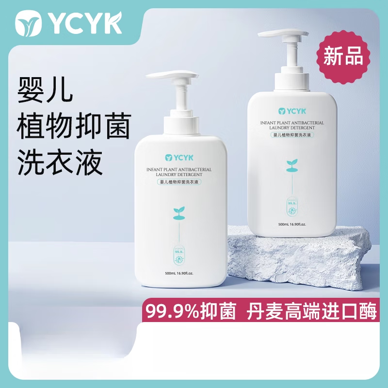 YCYK嬰兒植物洗衣液除螨手洗溫和兒童嬰幼兒專用去黃去漬 1ml 1袋 獨立裝 無香型 1瓶_500ML