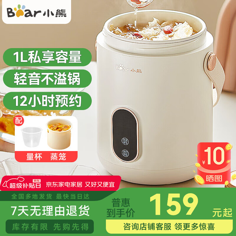 小熊（Bear）煮粥神器煮粥杯迷你1-2人便携式保温电炖杯煲汤电炖锅BB熬粥锅小型炖盅婴儿辅食锅电热煮锅带蒸笼 1L 【DRG-P10W5 】