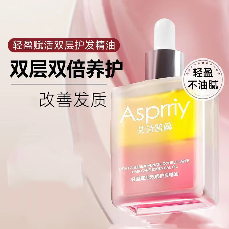艾诗普蕊轻盈赋活双层护发精油顺滑滋润柔韧发质毛躁干枯分叉 3瓶装