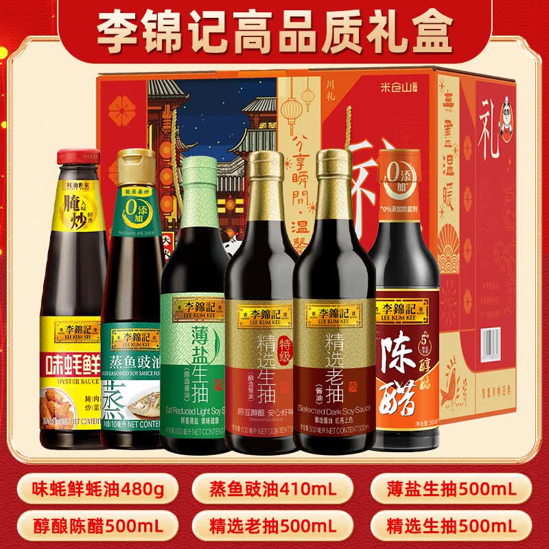 千禾厨房调味品套装组合员工福利团购年货送礼 李锦记礼盒