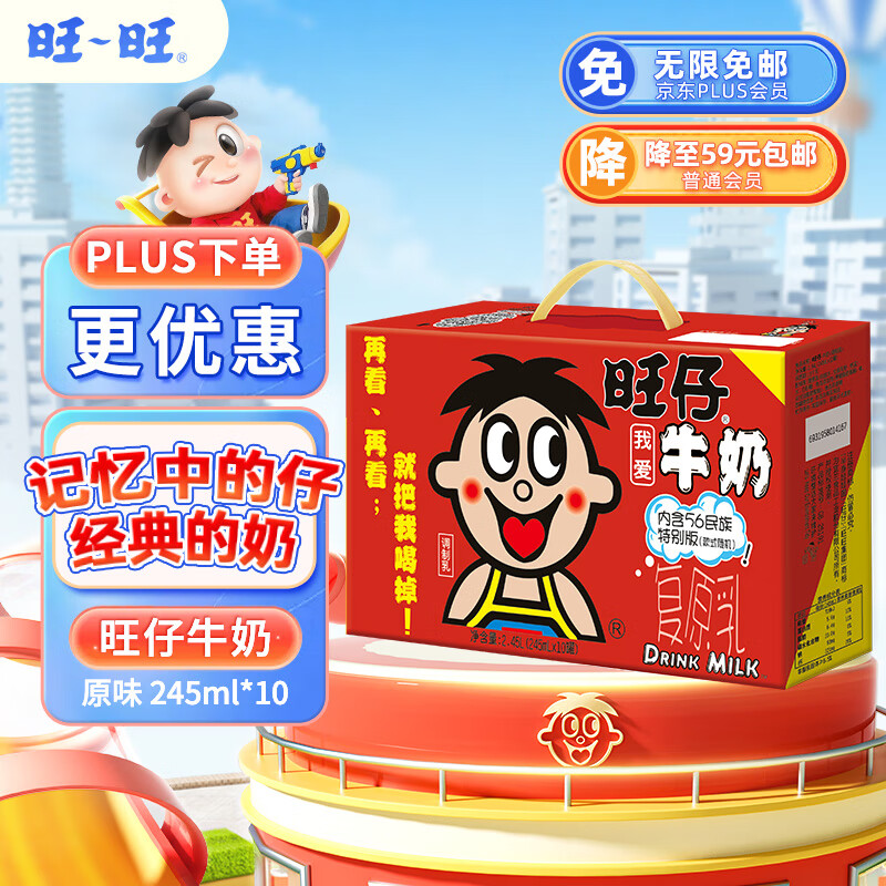 旺旺 旺仔牛奶245ml*10罐 【56民族款 】 儿童早餐奶原味 礼盒装