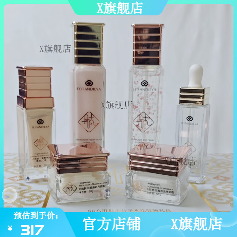 【官方店】霖凡实体出售非凡蝶雅5D六胜肽小分子水光驻颜礼盒六件 雅六件套