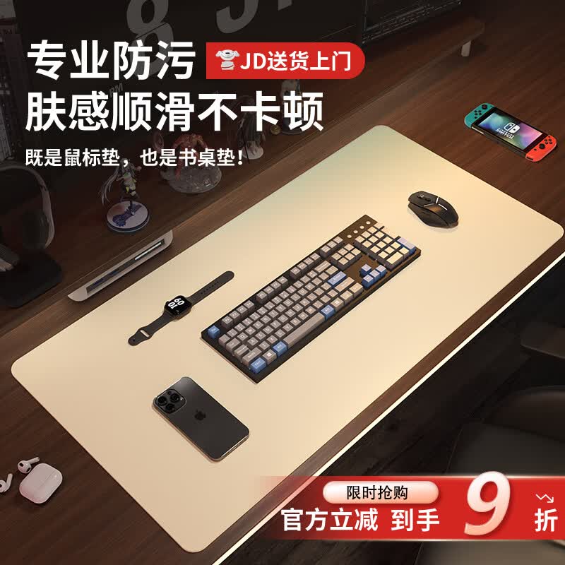 同依鼠标垫大号桌垫桌面保护垫办公电脑桌超大防滑垫游戏学习书桌垫 奶油色【亦是书桌垫】 50*80cm【默认直角】