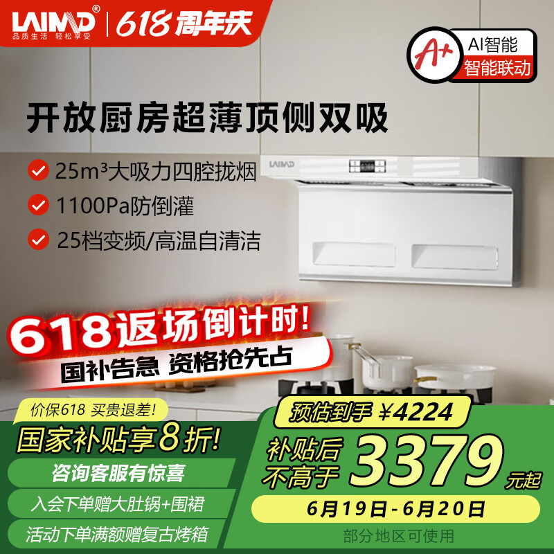 莱梅德（LAIMD）德国莱梅德7字型油烟机顶侧双吸抽油烟机变频大吸力吸油烟机免拆自清洗 CXW-9051月光白