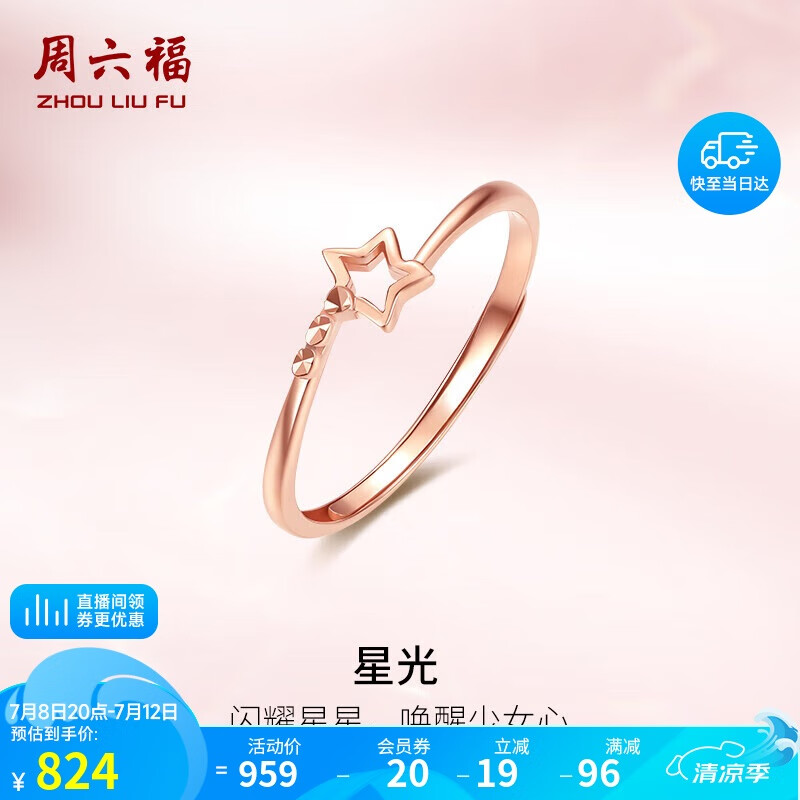 周六福红18K金戒指女星星彩金戒指生日礼物KI016885 活口约13号 