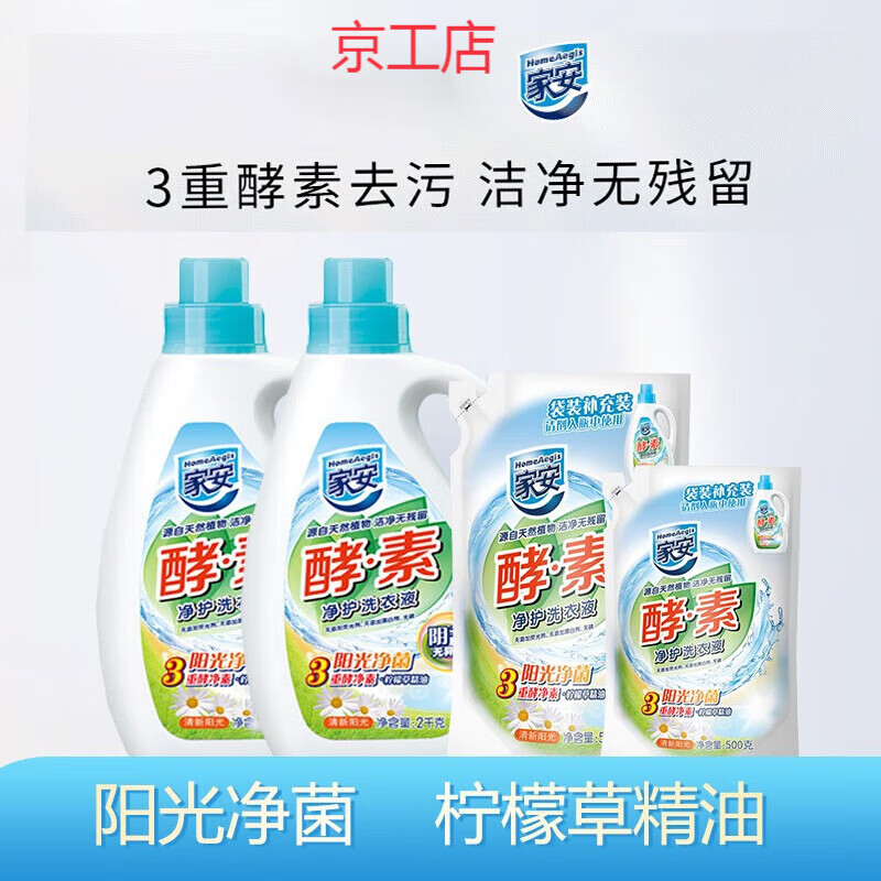 家安（HomeAegis）家安HomeAegis天然酵素手洗无磷洗衣液净透阳光净菌3kg 净透新款清雅百合 500g袋装