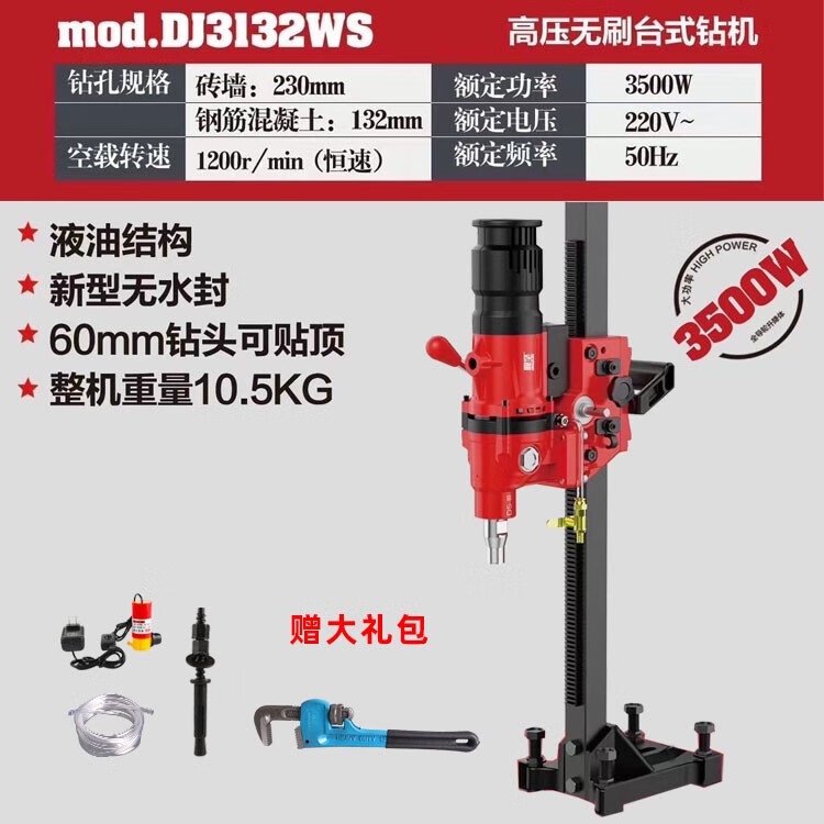 鼎堅2200G-I輕型臺鉆金剛石水鉆機工程鉆孔機空調(diào)鉆無水封無銅管 DJ3132WS無刷臺鉆
