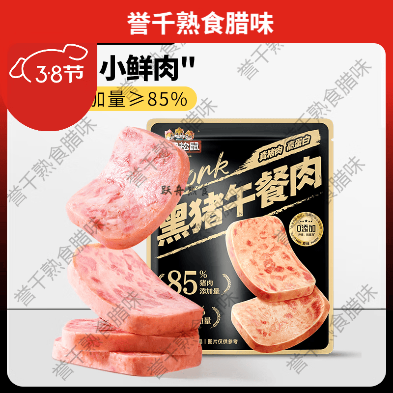 三只松鼠午餐肉_黑猪肉12包即食火腿早餐独立包装小零食泡面搭档 300g_黑猪肉午餐肉_原味_袋装(25