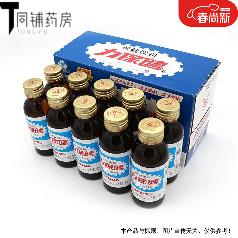 力保健（Lipovitan）力（Lipovitan）功能性饮料100ml整箱维生素B牛磺酸运动饮品办公 经典款[100ml*10瓶]26年到期