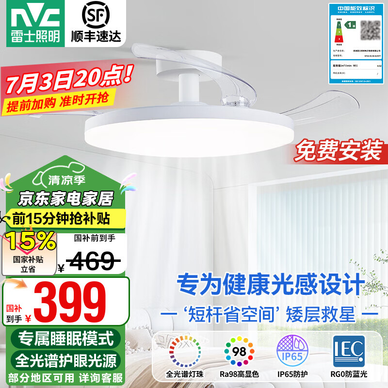 雷士(NVC)风扇灯餐厅吊扇灯led卧室北欧客厅灯三防 全光谱护眼 枕边风 荐!云逸36瓦无极丨Ra98全光谱