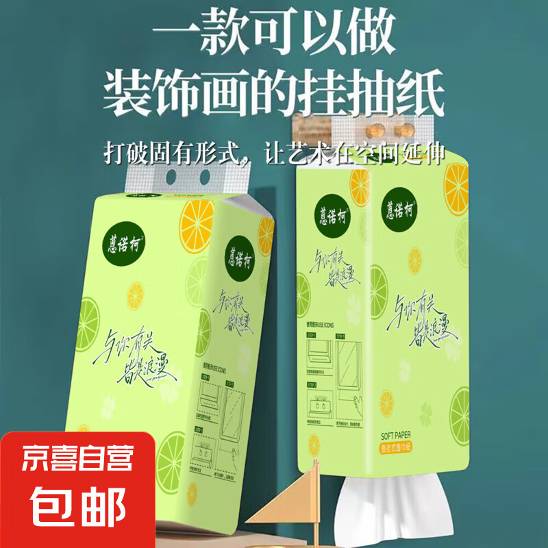 青橙悬挂式抽纸700张巾4层加厚大包卫生纸擦手纸 700张 4层 1提