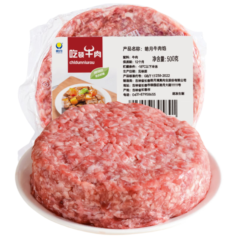 皓月國(guó)產(chǎn)谷飼牛肉餡3斤 餃子餛飩 清真原切肉餡  源頭直發(fā)