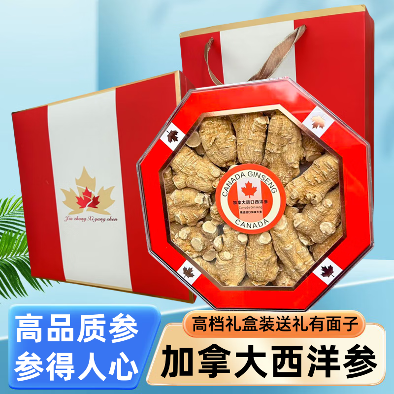 西洋参礼盒装正宗加拿大原装进口西洋参切片礼盒装送长辈高档礼品 加拿大西洋参约35g/粒 500g*1盒