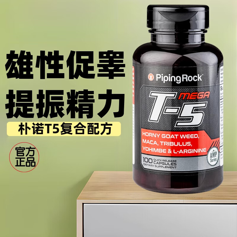 PIPING ROCK美國進(jìn)口樸諾T5育亨賓淫羊藿100粒 抗補男性精力腎疲勞虛促睪酮素