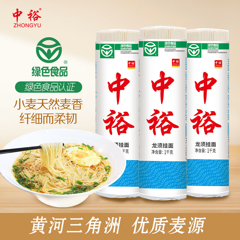 中裕面条 龙须挂面1kg*3  细圆面细面条汤面拉面凉面 组合装6斤