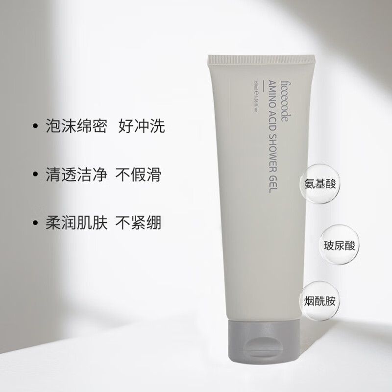 菲诗蔻(ficcecode)沐浴露氨基酸水润提亮肤色沐浴润肤露便携装150ml