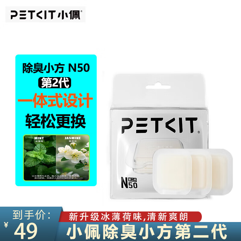 小佩智能全自动猫砂盆MAX2超大空间猫厕所自动铲屎远程控制 除臭小方2代（三块/盒）