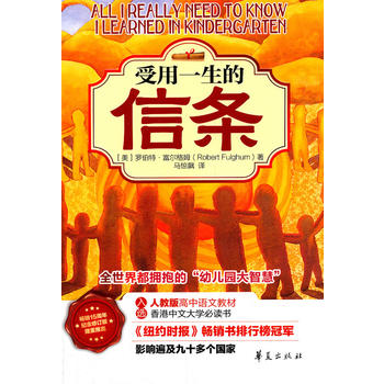 受用一生的信条【正版图书 放心购买】