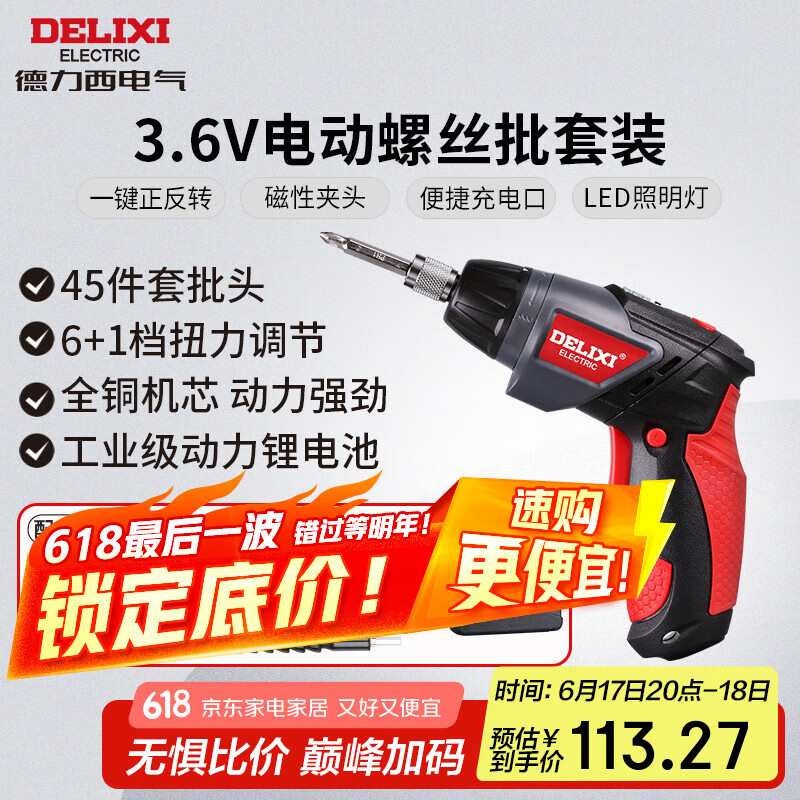 德力西电气电动螺丝批大扭力家用3.6V锂电充电式工具电起子46件套