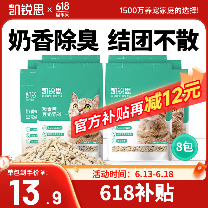 凯锐思豆腐猫砂除味猫沙豆腐砂豆腐渣低粉尘大颗粒结团吸水可冲厕所 【性价比豆腐砂8包】共36.8斤