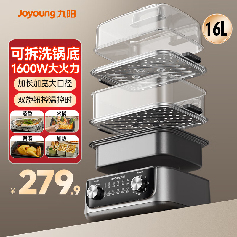 九阳（Joyoung）电蒸锅电煮锅蒸煮锅双层可拆底锅炖蒸煮一体2025不锈钢蒸盘家用大容量多用途锅新款 16L 可拆底锅GZ556